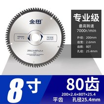 커팅 알루미늄합금 전업급 금제톱공 10inch120 금속절단기, T06-200X2.6X80래크 X25.4전공
