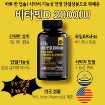 비타민D칼슘 흡수 뼈건강 더뉴 비타민D 권장량 500% 비타민디3 비타민D3 2000IU 올뉴 비타민D 비타민디 VITAMIND3 뼈건강 뼈형성 골다공증 발생 위험 감소 도움 비타민D하루권장량 비타민디권장량 비타민D권장량 칼슘 청소년 성인 40대 50대