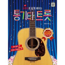 [가을책방] [음악세계] 통기타 트롯 미스트롯 미스터트롯 인기곡, 없음