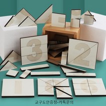 수학 인지 교구 몬테소리 개수 분할 퍼즐 원목 장난감 작업치료 특수교육 어린이집 활동, 수학교구