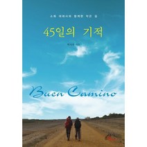 45일의 기적:소화 데레사와 함께한 작은 길, 바오로딸