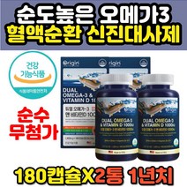 연어 멸치 소형어종 엔초비 혈행개선 오메가3 비타민d 혈행 기억력 뼈건강 개선제 영양제 혈액순환 신진대사 미국 해외 직구 직수입 명품 프리미엄 오메가쓰리