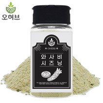 오허브 와사비 시즈닝 가루 고추냉이 90g 양념감자 튀김 뿌링클 치킨 팝콘, 1병