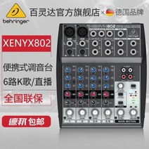 실내행사 공연 오디오 XENYX 802 6번 조음대 전문가용 미니공방, 오류 발생시 문의 ( 에이맨0910 )