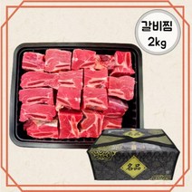 뉴질랜드산 갈비 2KG 선물세트 갈비찜용 맛있는 명절선물 쇠고기 세트