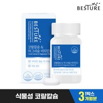 베스처 코랄칼슘 앤 마그네슘 비타민D 90정 1병 (3개월분)
