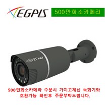 이지피스 CCTV카메라 실외용500만화소, NE17496