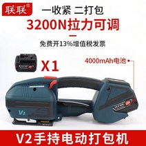 PET PP 밴드 13-16mm 박스포장 전동 결속기 충전식 자동 휴대용 밴딩기, -V2 전동패킹기(단전지) 리튬배터리 1개