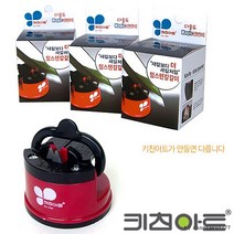 키친아트 칼 칼갈이 텅스텐재질 빠른 날세움 손쉬운 사용 날손상방지 커버 고정받침대 뛰어나 흡착력