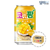 코코팜 해태음료 망고코넛 24캔 340ml 24캔-, 1개, 1ml, 본 상품 선택하기