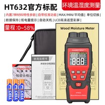 수분 측정기 함수율 콘크리트 습도 감지기 시험기 목재 시멘트 벽 바닥 함량, HT632 공식 표준