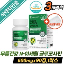 상어연골 모유수유 칼슘제 해조칼슘 무릎 홍화씨분말 N아세틸 글루코사민 뼈영양제 MSM 연골 상어 관절 칼슘마그네슘 비타민C 피쉬콜라겐 신경 추천 효능 홈쇼핑 뼈 치아 근육 건강