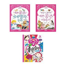 서원도서 예쁜 공주 세계명작동화+공주이야기+참좋은습관100 세트 전3권, [단일상품]