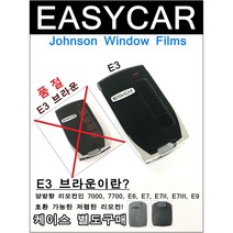이지카 경보기 E3 / 양방향 전용 E3브라운 리모컨 (단품) (케이스옵션), E3리모컨 (단품), 1개