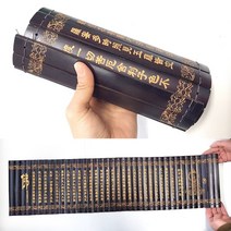 반야심경 목책 반야심경 목간 불교경전 불경 죽간