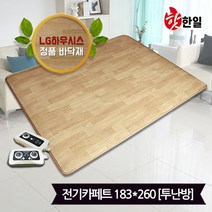 [KT알파쇼핑]핫한일 LG하우시스 뉴청맥 전기장판 전기카페트 7T(183x260)_투난방