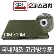 방수포 천막 그라운드시트 국방색 10m x 10m 방수천 타프 완벽방수