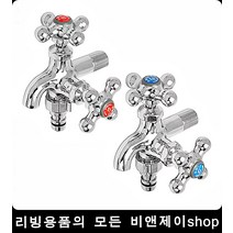 세탁실 수도꼭지 교체 수전 벽수전 세탁기호스 호수연결, 1개