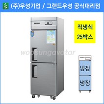 우성 업소용냉장고 공장직배송 직냉식 25박스 올냉장고 CWS-630R, 25박스/내부스텐/올냉장/아날로그