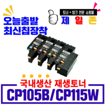후지제록스 CP115W 비정품토너, 재생완제품(빨강), 1개