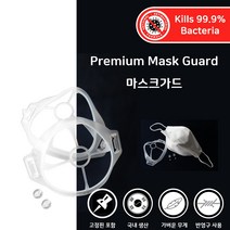 실리콘 의료용재질 숨쉬기편한 숨편한 마스크가드 은나노 살균 항균 이너 마스크 (NI-004), 사이즈 (남녀노소 동일)