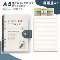 두꺼운노트 수학 오답 풀이 노트 3학년 2반 공책 탈부착 리필 b5 손 배기지 않고 심플 ins풍 a5 2022년 대학원 진학 후 고비 학습 기사 투명 페이퍼북, 21 A5스모그 블루【가로 패턴180장】+보내기6형광펜