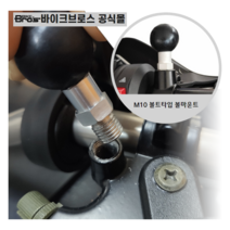 [바이크브로스몰] M10 볼트타입 볼마운트 가와사키 닌자400 베스파 M10 볼 헤드베이스 스즈키 GSX250R M10×1.25 수나사 볼마운트
