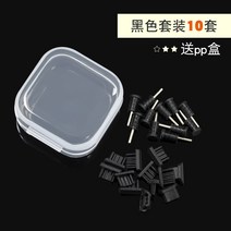 이어폰마개 안드로이드 마이크로USB 핸드폰 먼지 플러그 비복스23U 시리즈 OPPOr9 충전구 이어폰 홀 실리콘, 07 충전 플러그+이어폰플러그 블랙10세트 보내기pp박
