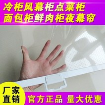 걸이 커튼 과보 선장 냉장 쇼케이스다 투명 롤 주방 발을 걷어 올리다 활강로 무드 막장 워터 고기를 팔다 2185468146