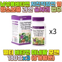 남성피로회복제 40대 남자 종합 멀티 비타민 영양제 청소년 직장인 수험생 70대 60대 50대 30대 20대 10대 고등학생 중학생 남의편 세대주 예비 신랑 남편 장인어른 시아버지 외할아버지 할아버지 아빠 아버지 아들