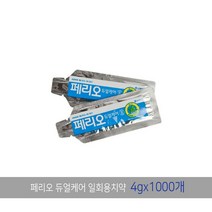 페리오 일회용 치약 4g x 1000개, 1box