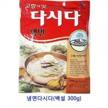 업소용 식자재 냉면다시다(백설 300g)냉면 함흥냉면 밀면 막국수 평양냉면 물냉면 비빔냉면 냉면사리 냉면육수 칡냉면 동치미육수 냉면면 업소용냉면육수 냉면무 냉면김치 매운냉면 냉면온육수, 본상품