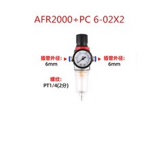AFR2000 1/4 ''에어 필터 레귤레이터 수분 트랩 압력 게이지 압축기 피팅 포함, 03 AFR2000 6MM fitting