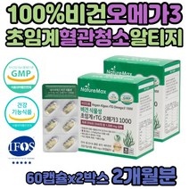 식물성 알티지 수험생 혈행 초임계 RTG 오메가3 지방산 비린내 어취 없는 공시생 남자 여성 초임계 미세조류 냄새안나는 고순도 권장량 중성지방낮추는음식 비건 오메가3리 IFOS 인증