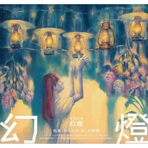 요루시카 좌우맹 환등 미술집 화집 앨범 드라마주제곡 23년4월5일발매 굿즈 소장용