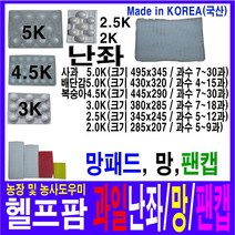 헬프팜 사과난좌 과일난좌 배난좌 복숭아난좌 3Kg 7~30과 1단위 과수선택 망 망패드 팬캡 무료택배, 3K-11과-100매, 1개