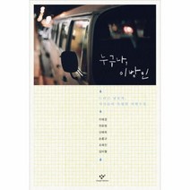 이노플리아 누구나 이방인 느리고 낯설게 작가들의 특별한 여행, One color | One Size@1