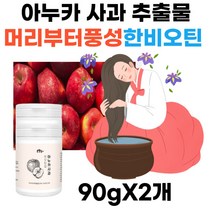 남편선물 아누카사과 펙틴 식이섬유 비오틴 미네랄 프로시아니딘B2 아누카사과추출 분말 비오틴 5세대 유산균 사균체 락토바실러스 플란타럼 아르기닌 발린 로이신 머리부터 풍성하게 여자 남자 직장인 아내 선물