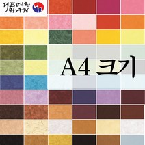 예한 A4 색한지 단색 (100매), 20.하늘색