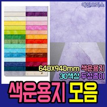 두성종이 우리한지 색운용지 전지 사이즈 1매 32색 얇은 한지 색한지 640X940mm 포장 종이 공예 싸개지, 검은색