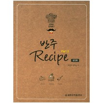 반주 레시피(Recipe) 3: 성인편:음악을 요리하다, 세광음악출판사