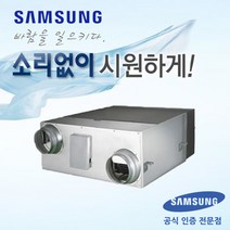 삼성전자 환기시스템 ERV 상업용 250CMH AN025FSKLBN1
