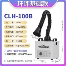 국소배기장치 수집기 이동식 집진기 연기 목공 치과, CLH-100B