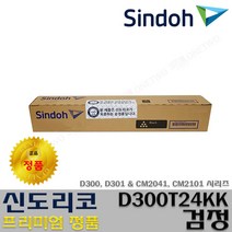 신도리코 D300T24KK D300T21KC D300T21KM D300T21KY 프리미엄정품토너, 정품 D300T24KK_검정토너, 1개