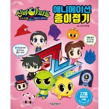 신비아파트 고스트볼Z 어둠의 퇴마사 애니메이션 종이접기, 도서