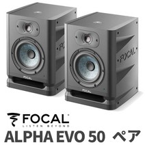 [기간 한정 특가] Focal Professional 포컬 프로페셔널 ALPHA EVO 50 페어 니어 필드 모니터 스피커