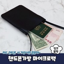마이크로 미니크로스백 핸드폰가방 잉크블랙