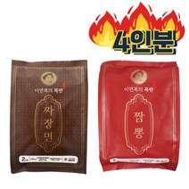 이연복 목란 짜장면 2인분 + 짬뽕 오리지널맛 2인분(총 4인분) 당일배송, 2개