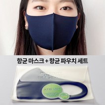 메쉬 빨아쓰는 마스크 + 파우치 세트