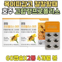 밥잘안먹는아이영양제 면역력증진 PROPOLIS 아연 환절기 겨울 고함량 프로폴리스 호주 ZINC 셀레늄 항산화 어린이 아이 키즈 10살 11살 12살 13살 음식 식품 향균 9살